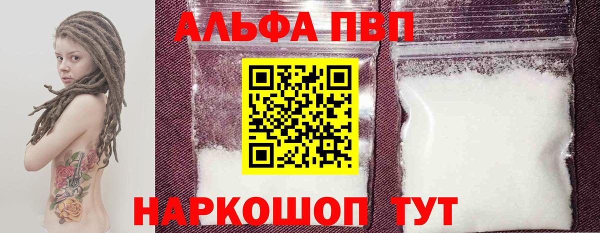 A-PVP Crystall Переславль-Залесский