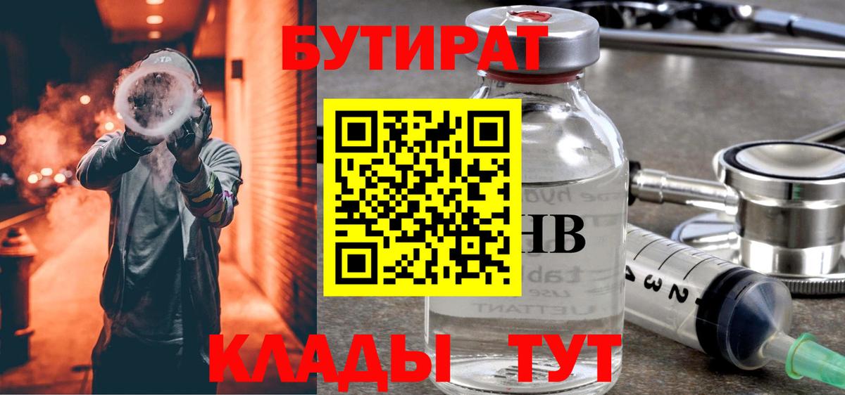 Бутират BDO Переславль-Залесский