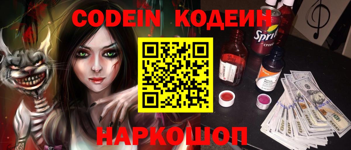 Codein Purple Drank  наркота  Codein Purple Drank  Переславль-Залесский  Вход с VPN 