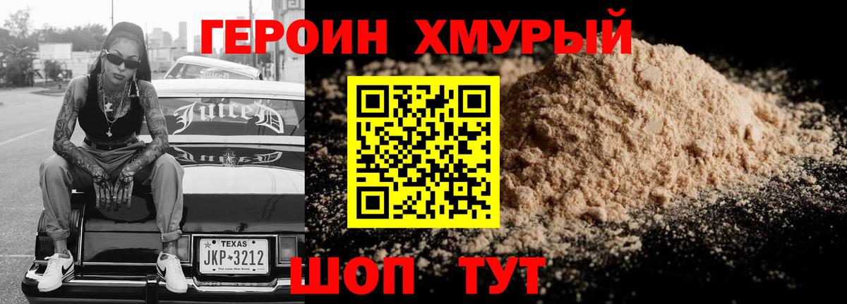 ГЕРОИН Heroin  Вход с VPN  Переславль-Залесский 