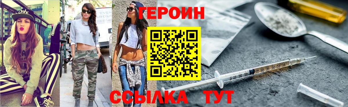 Героин VHQ Переславль-Залесский